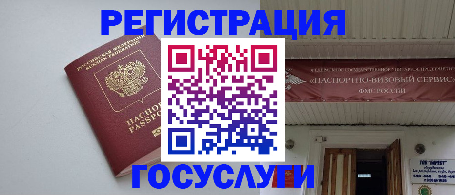 временная регистрация в Евпатории