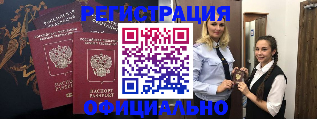 купить прописку в Евпатории